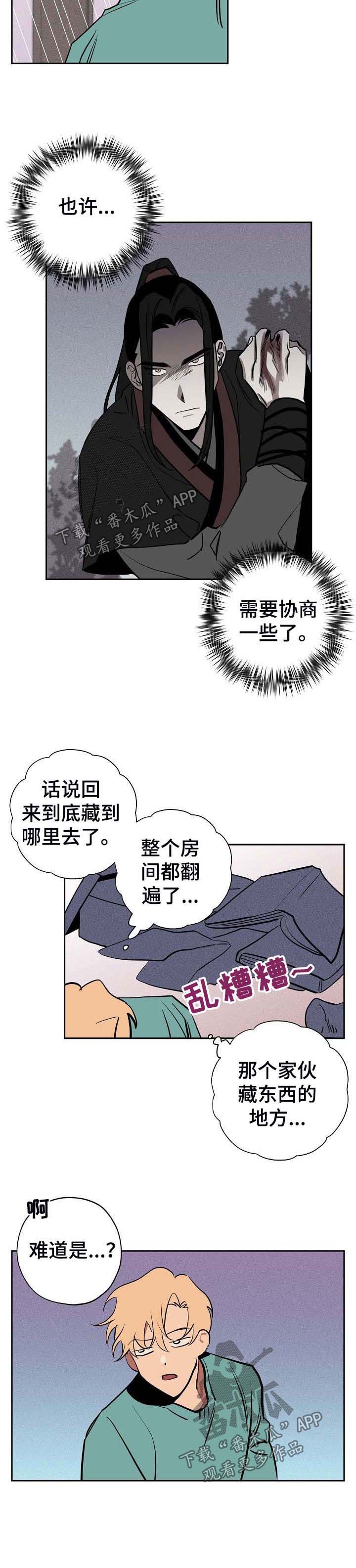 《记忆轨迹》漫画最新章节第40章：需要协商免费下拉式在线观看章节第【1】张图片