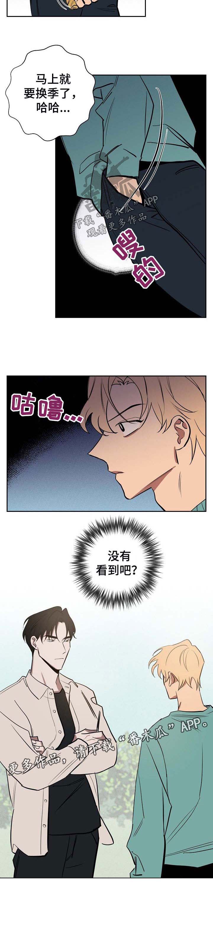 《记忆轨迹》漫画最新章节第41章：偷藏免费下拉式在线观看章节第【1】张图片