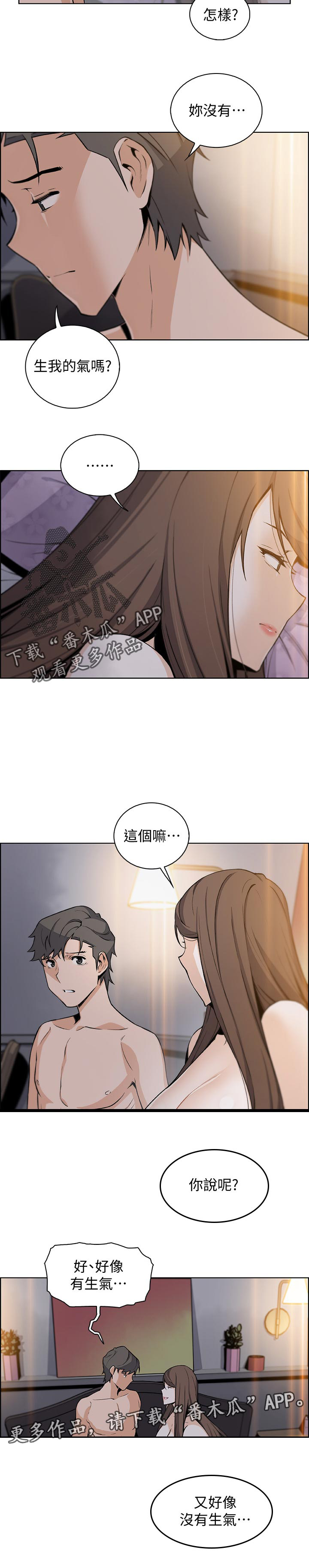 《错误背叛》漫画最新章节第66章：回忆免费下拉式在线观看章节第【4】张图片