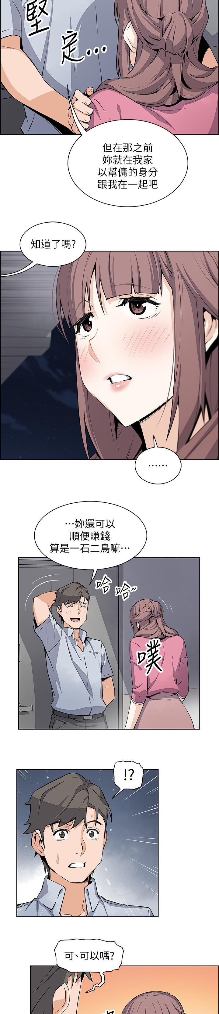 《错误背叛》漫画最新章节第44章：一石二鸟免费下拉式在线观看章节第【8】张图片