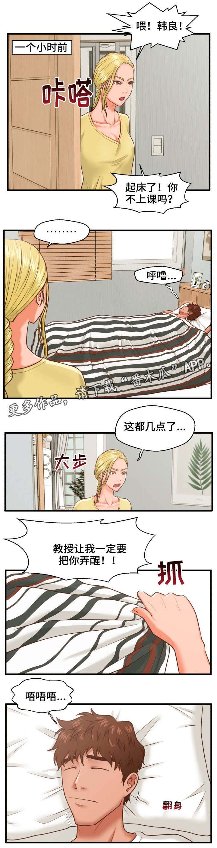 《上门租客》漫画最新章节第11章：臭女人免费下拉式在线观看章节第【5】张图片