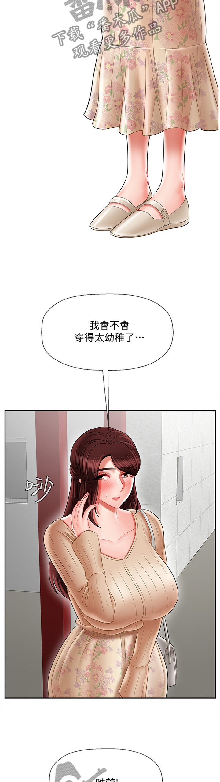 《堕落报复》漫画最新章节第37章：用心免费下拉式在线观看章节第【7】张图片