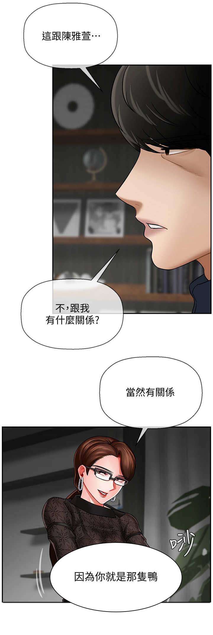 《堕落报复》漫画最新章节第18章：关系免费下拉式在线观看章节第【7】张图片