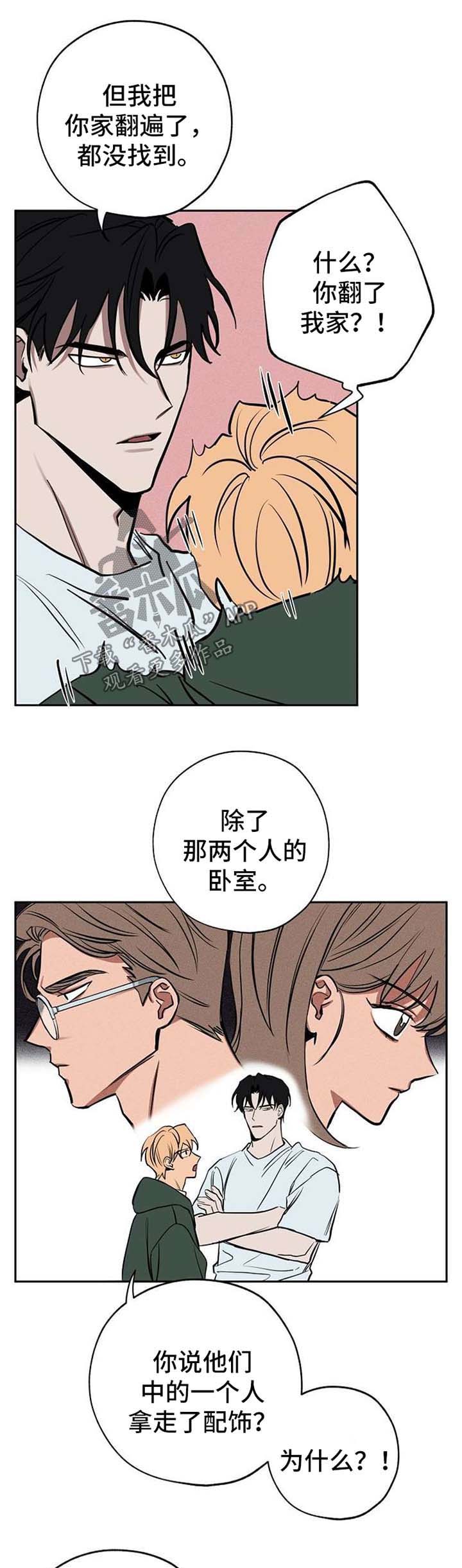 《记忆轨迹》漫画最新章节第21章：作战方案免费下拉式在线观看章节第【5】张图片