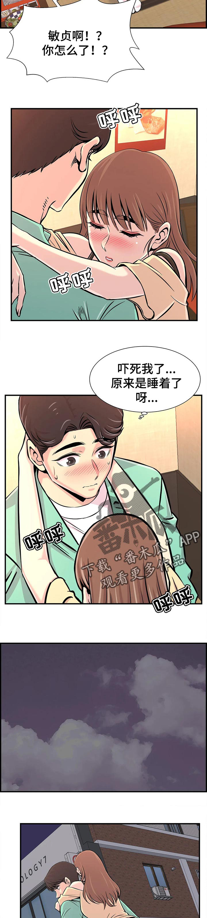 《梦幻补习班》漫画最新章节第34章：送回家免费下拉式在线观看章节第【6】张图片