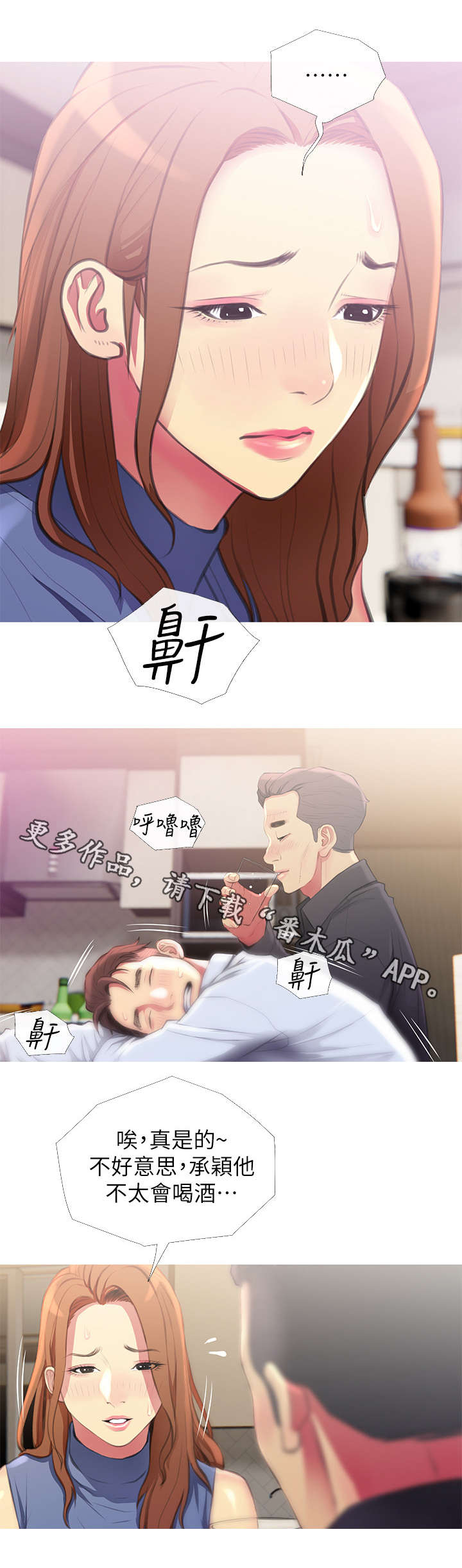 《住户危机》漫画最新章节第7章：请客免费下拉式在线观看章节第【7】张图片