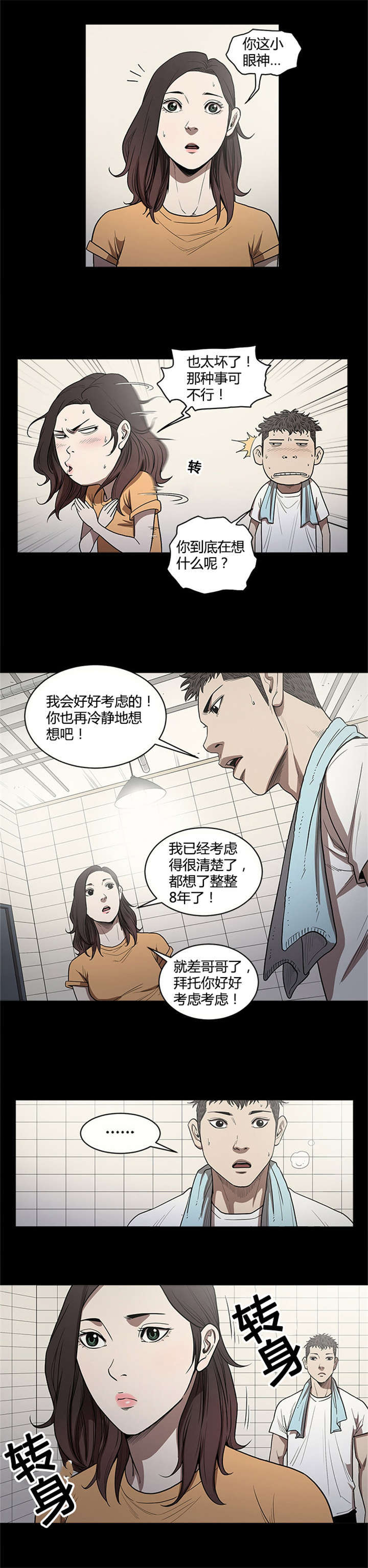 《八年死期》漫画最新章节第19话免费下拉式在线观看章节第【11】张图片