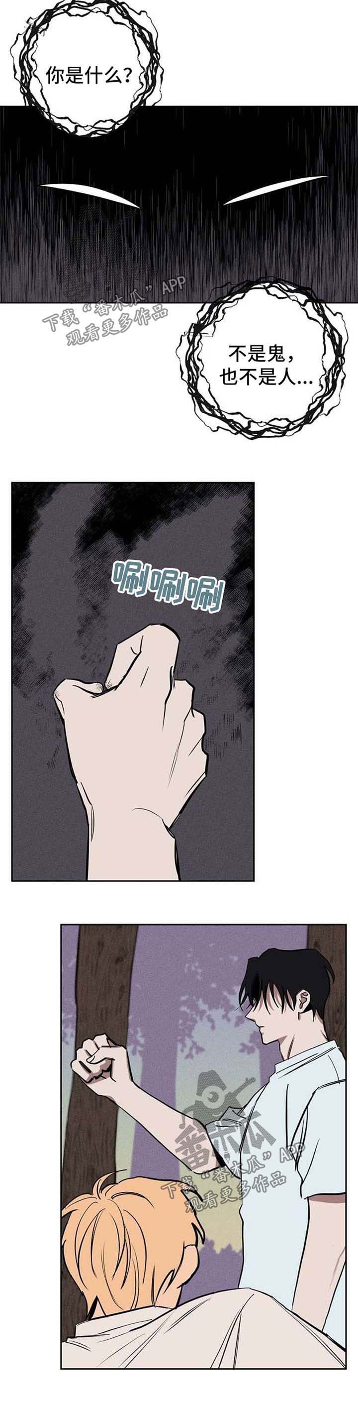 《记忆轨迹》漫画最新章节第20章：被救免费下拉式在线观看章节第【6】张图片