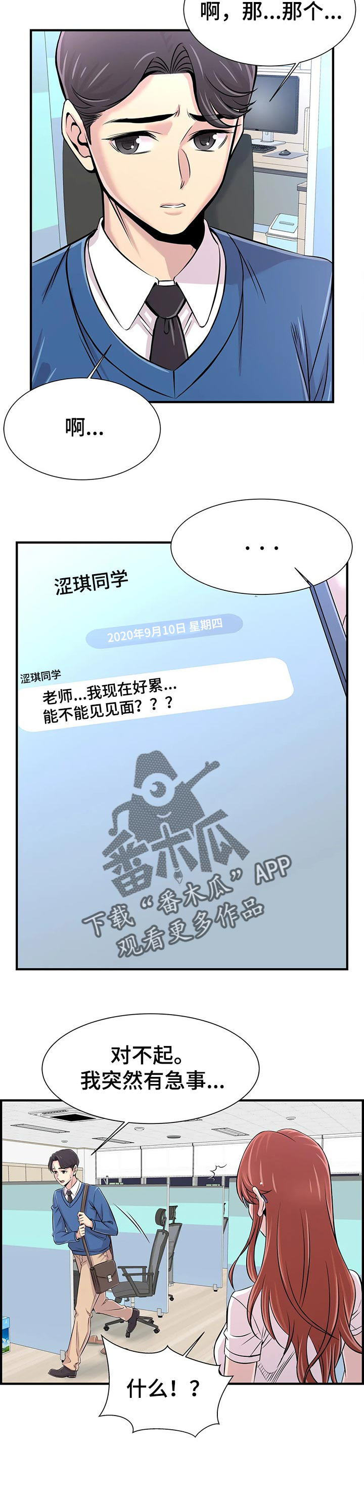 《梦幻补习班》漫画最新章节第40章：伤心免费下拉式在线观看章节第【6】张图片