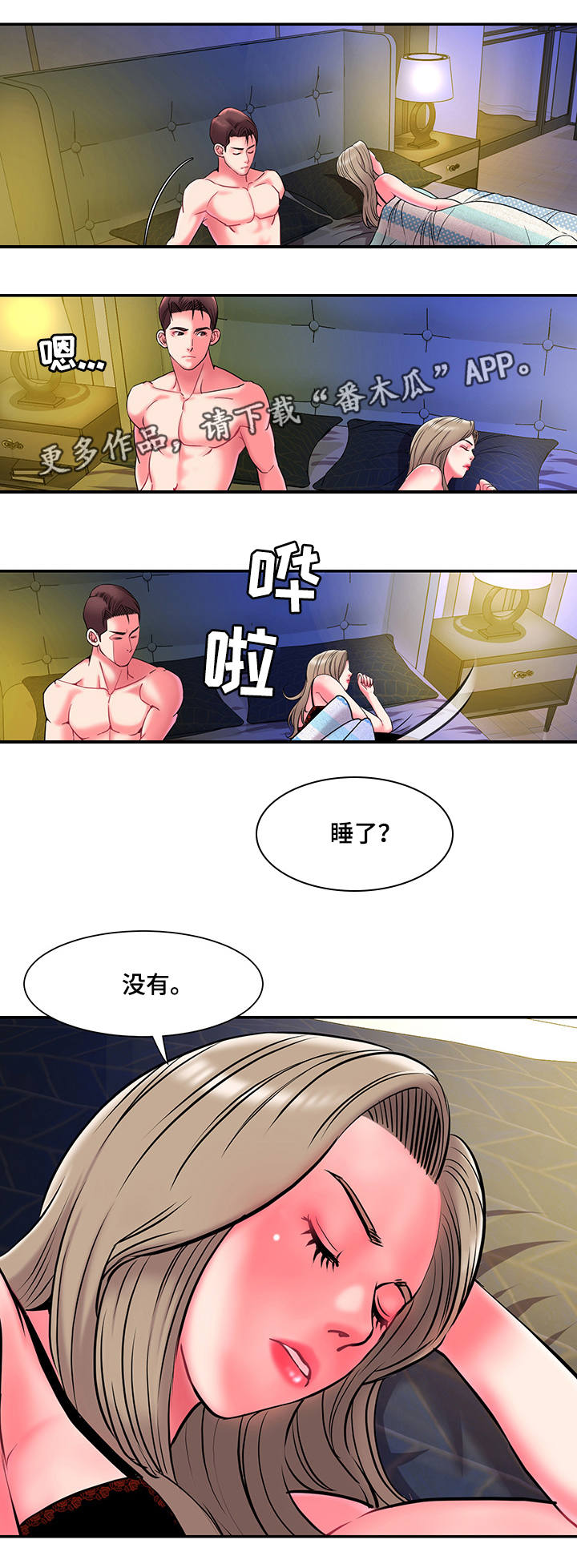 《交换协议》漫画最新章节第10章：共同旅行免费下拉式在线观看章节第【9】张图片