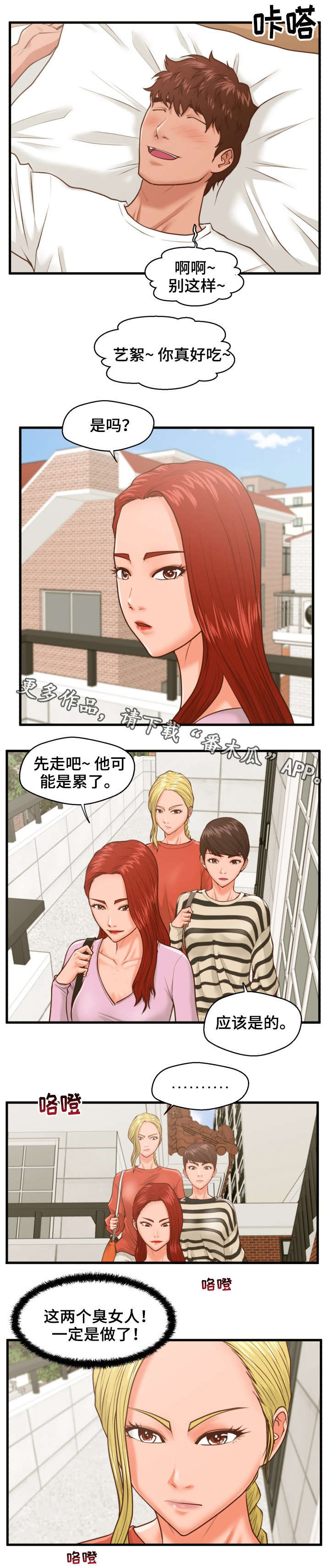 《上门租客》漫画最新章节第11章：臭女人免费下拉式在线观看章节第【1】张图片