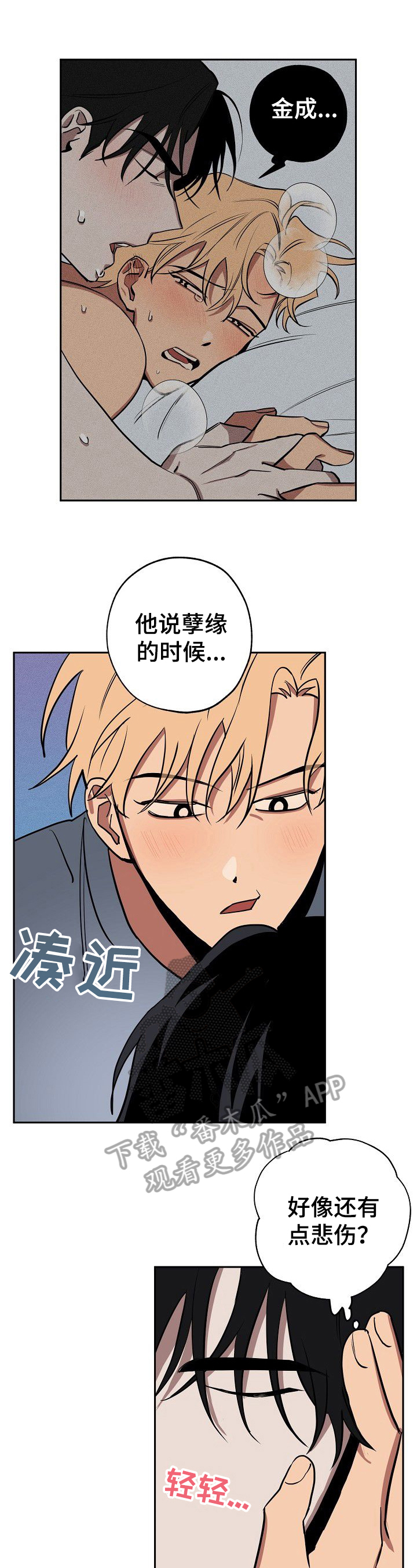 《记忆轨迹》漫画最新章节第30章：不讨厌免费下拉式在线观看章节第【4】张图片