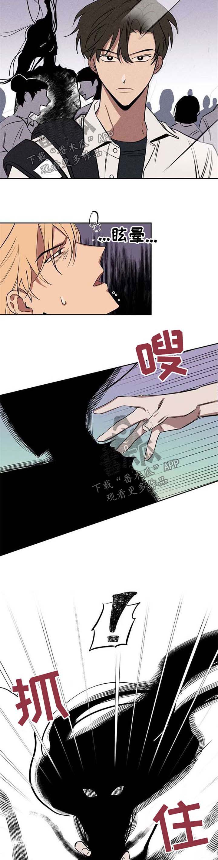 《记忆轨迹》漫画最新章节第20章：被救免费下拉式在线观看章节第【8】张图片