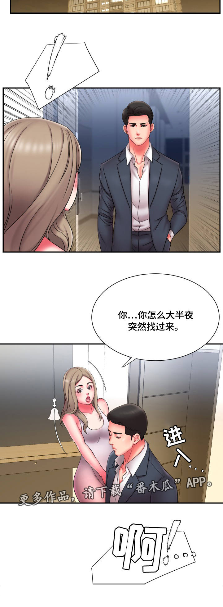 《交换协议》漫画最新章节第17章：劝退免费下拉式在线观看章节第【1】张图片