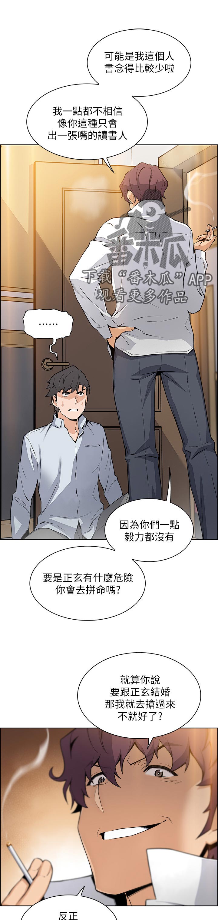 《错误背叛》漫画最新章节第72章：为了谁免费下拉式在线观看章节第【12】张图片