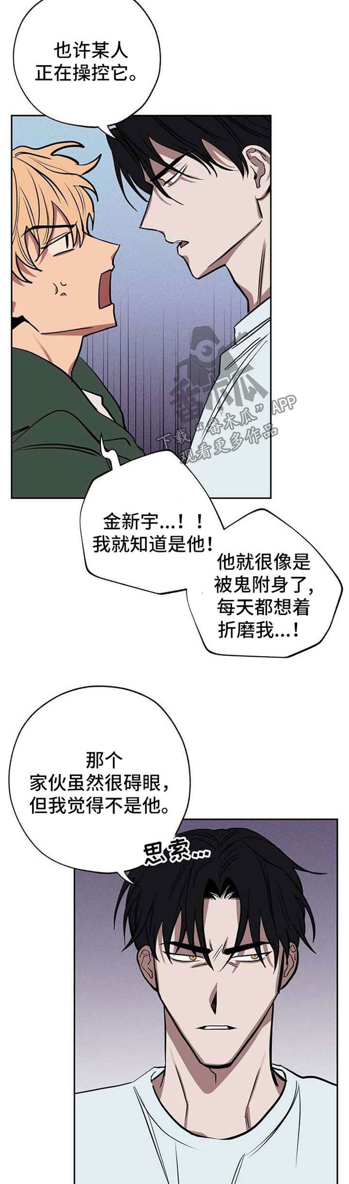 《记忆轨迹》漫画最新章节第21章：作战方案免费下拉式在线观看章节第【4】张图片