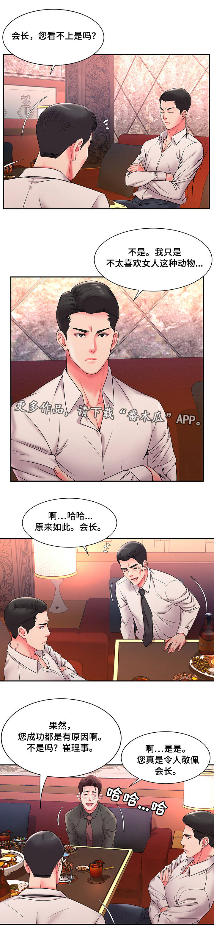 《交换协议》漫画最新章节第8章：见面免费下拉式在线观看章节第【2】张图片