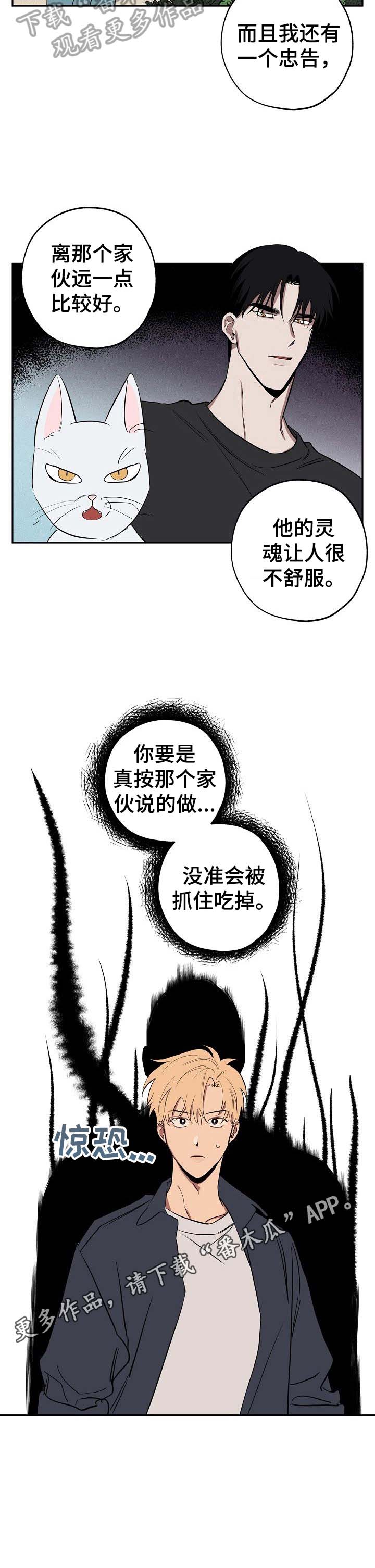 《记忆轨迹》漫画最新章节第33章：忠告免费下拉式在线观看章节第【1】张图片