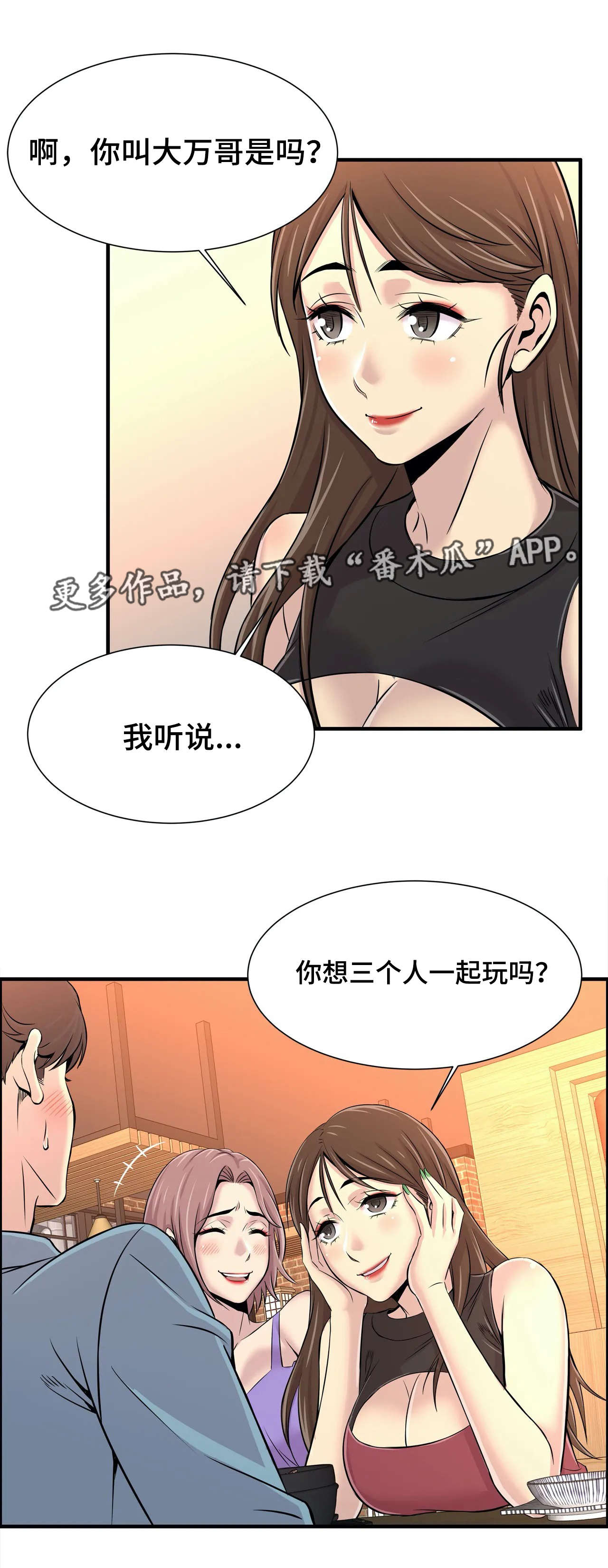 《梦幻补习班》漫画最新章节第26章：朋友免费下拉式在线观看章节第【2】张图片