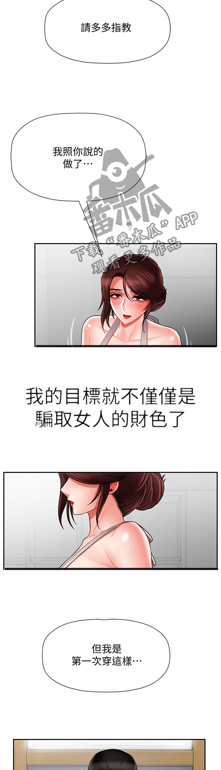 《堕落报复》漫画最新章节第26章：点心免费下拉式在线观看章节第【9】张图片