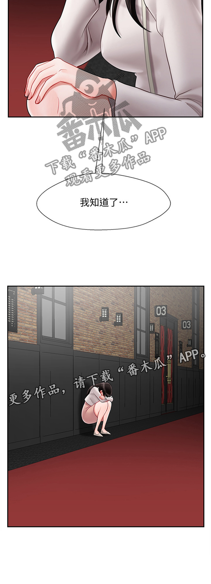 《堕落报复》漫画最新章节第41章：失约免费下拉式在线观看章节第【1】张图片