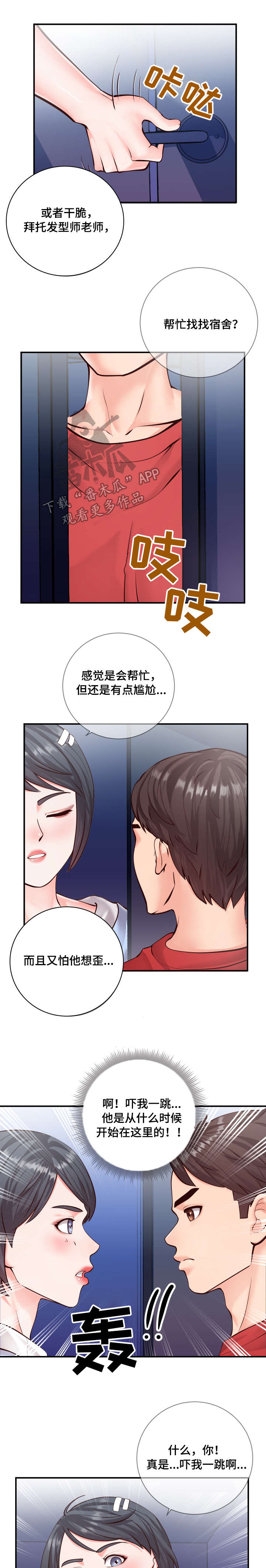 《灵感源泉》漫画最新章节第13章：游戏免费下拉式在线观看章节第【5】张图片