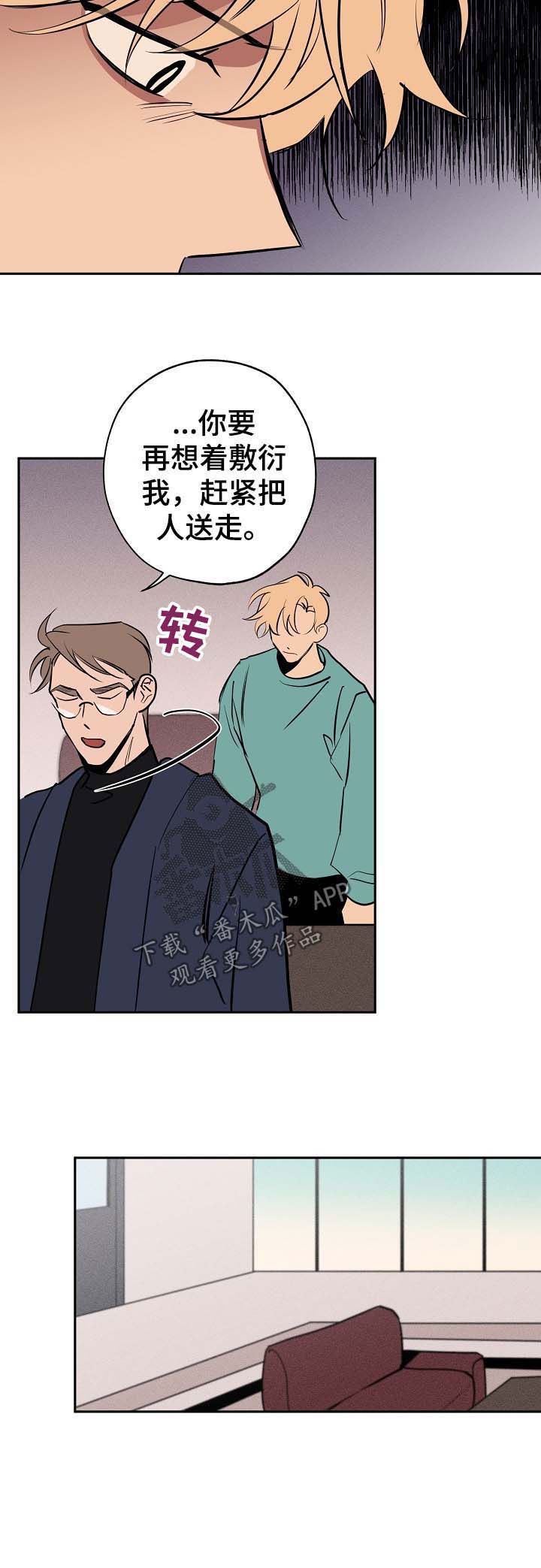 《记忆轨迹》漫画最新章节第48章：自己解决免费下拉式在线观看章节第【1】张图片