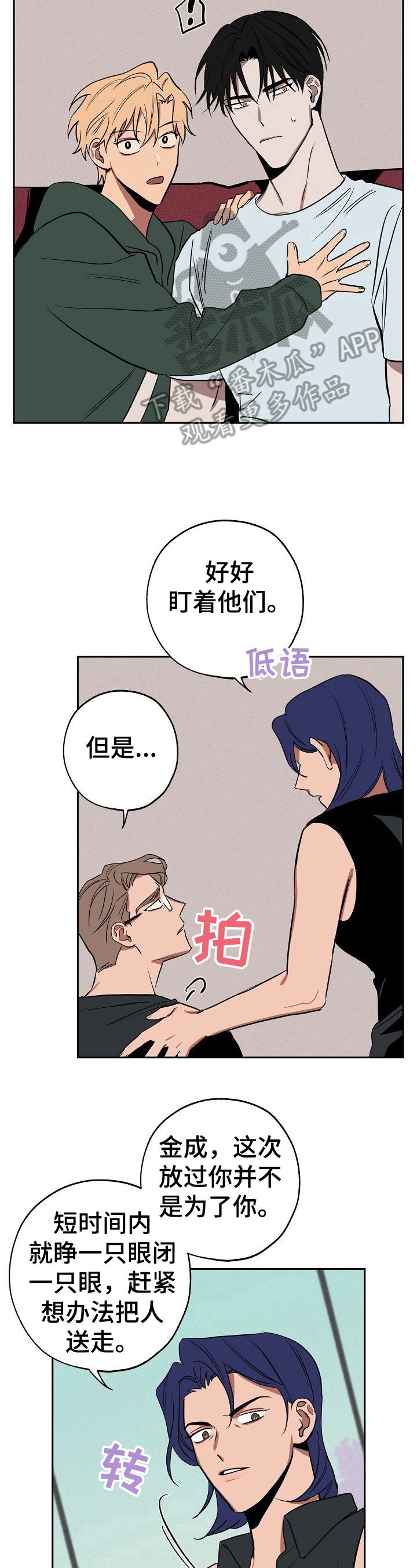 《记忆轨迹》漫画最新章节第26章：住下免费下拉式在线观看章节第【3】张图片