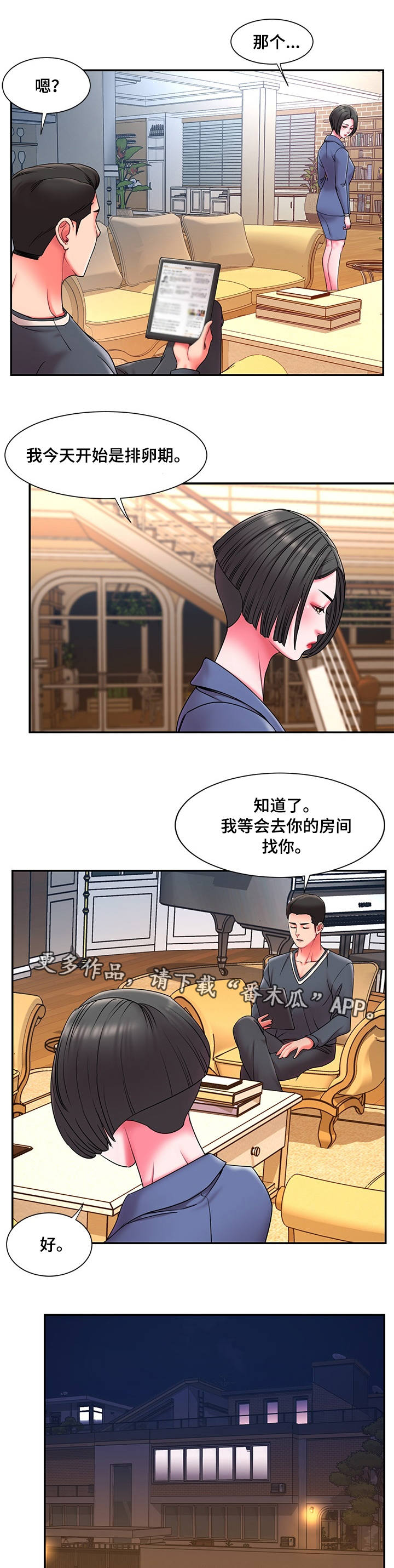 《交换协议》漫画最新章节第14章：调查免费下拉式在线观看章节第【8】张图片