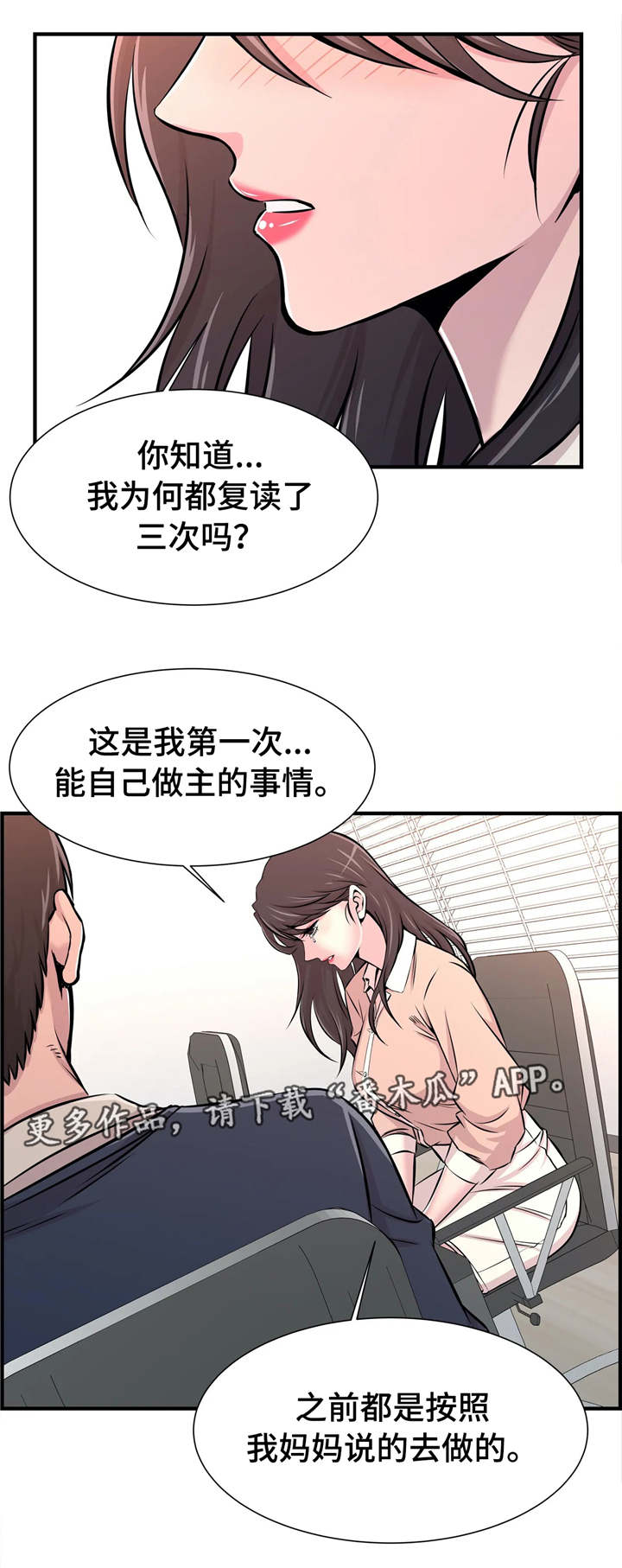 《梦幻补习班》漫画最新章节第23章：自己做主免费下拉式在线观看章节第【13】张图片