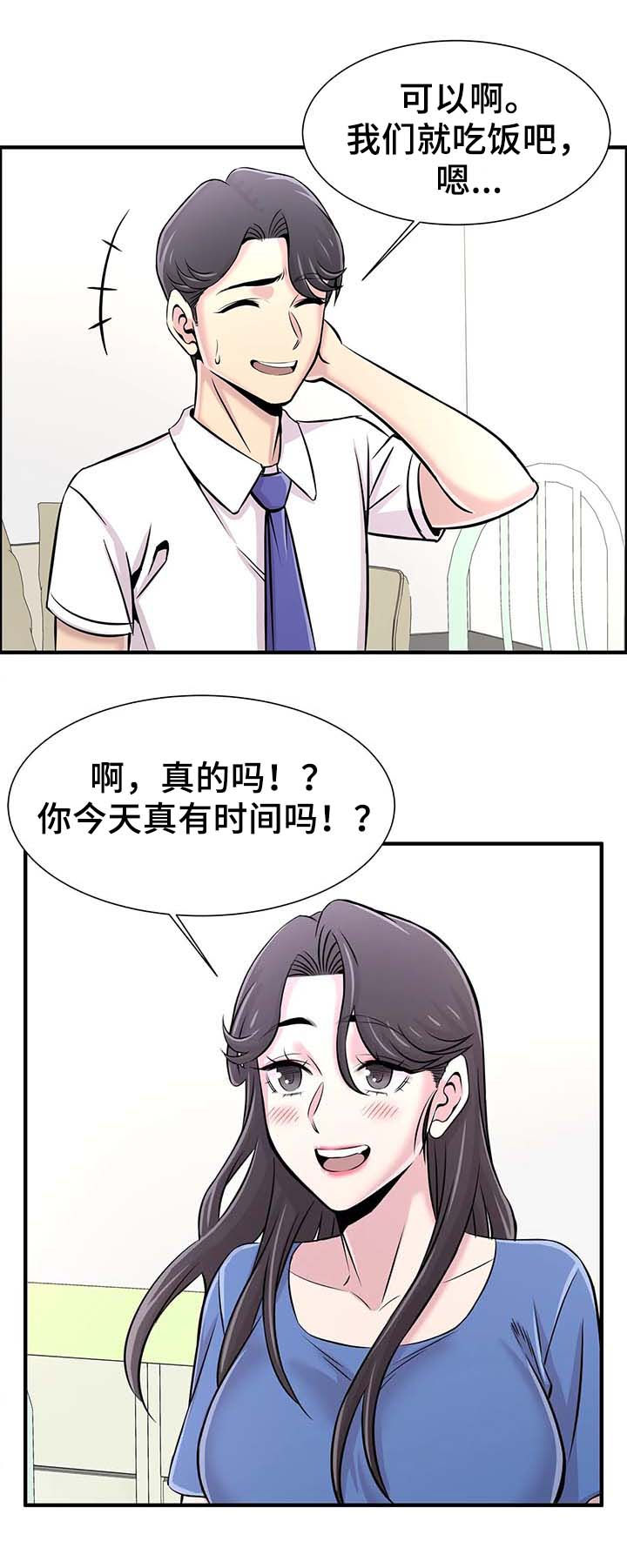 《梦幻补习班》漫画最新章节第29章：邀约免费下拉式在线观看章节第【9】张图片