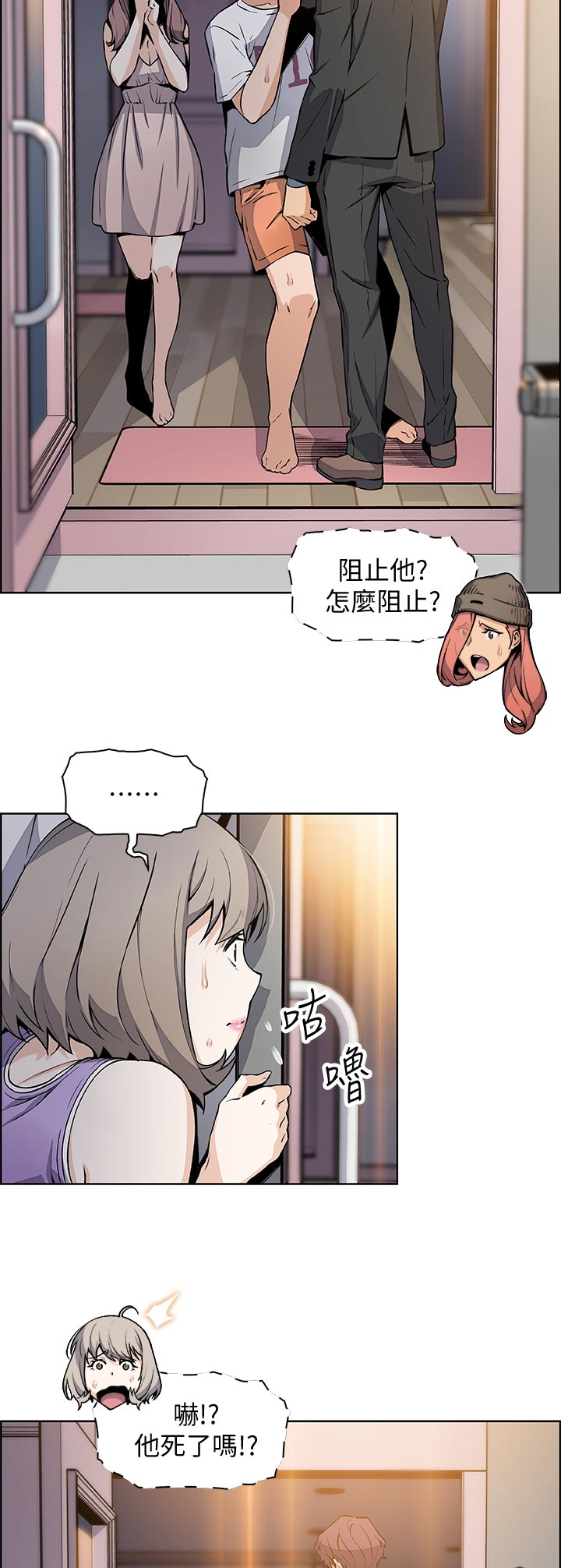 《错误背叛》漫画最新章节第61章：租屋合约免费下拉式在线观看章节第【9】张图片