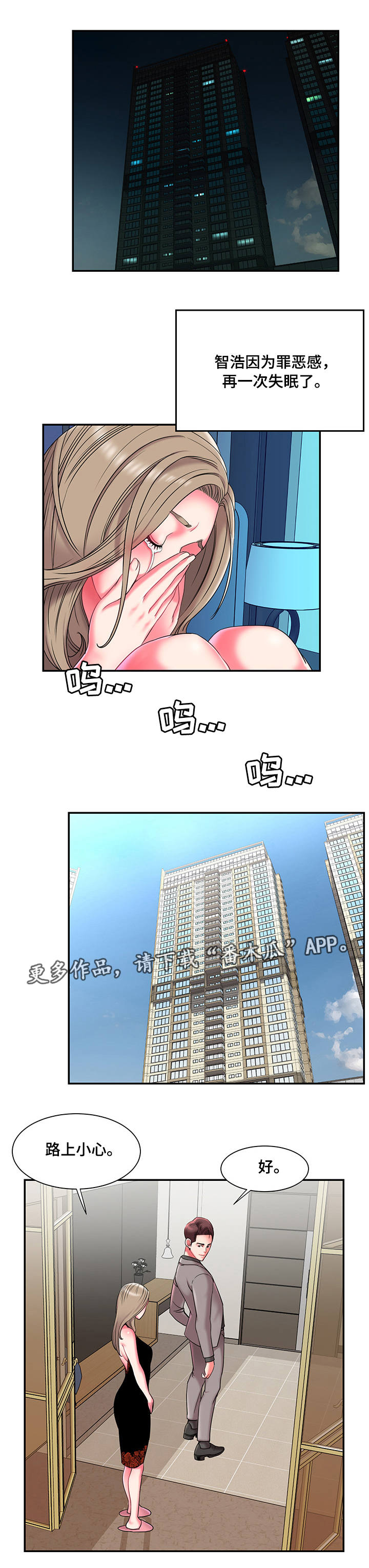 《交换协议》漫画最新章节第10章：共同旅行免费下拉式在线观看章节第【7】张图片