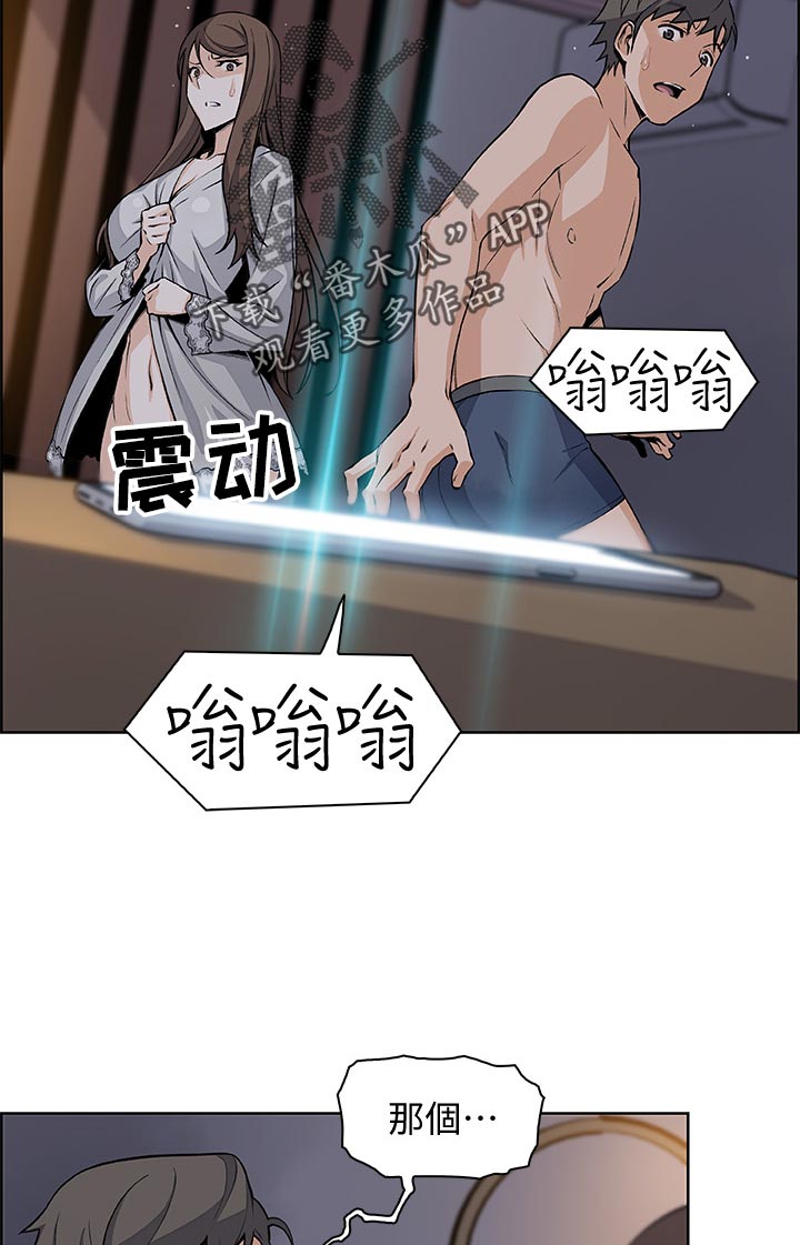 《错误背叛》漫画最新章节第68章：我没办法免费下拉式在线观看章节第【5】张图片