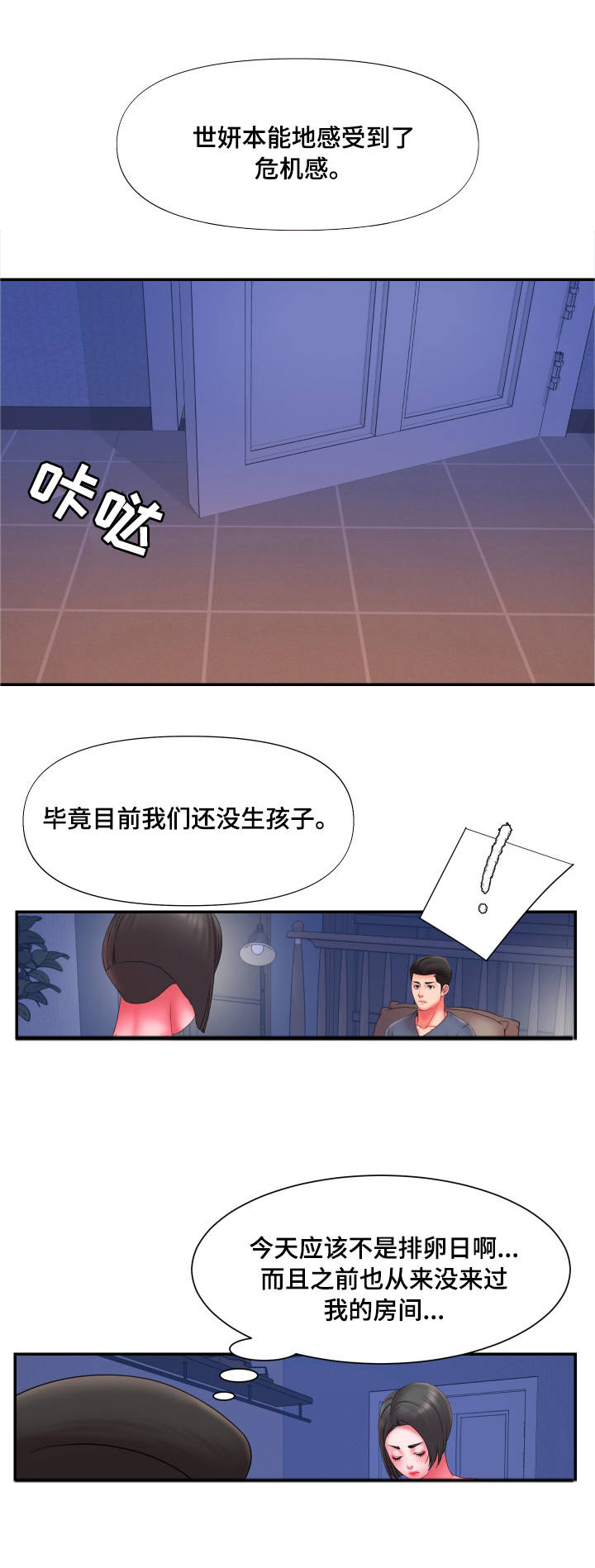 《交换协议》漫画最新章节第18章：危机感免费下拉式在线观看章节第【5】张图片