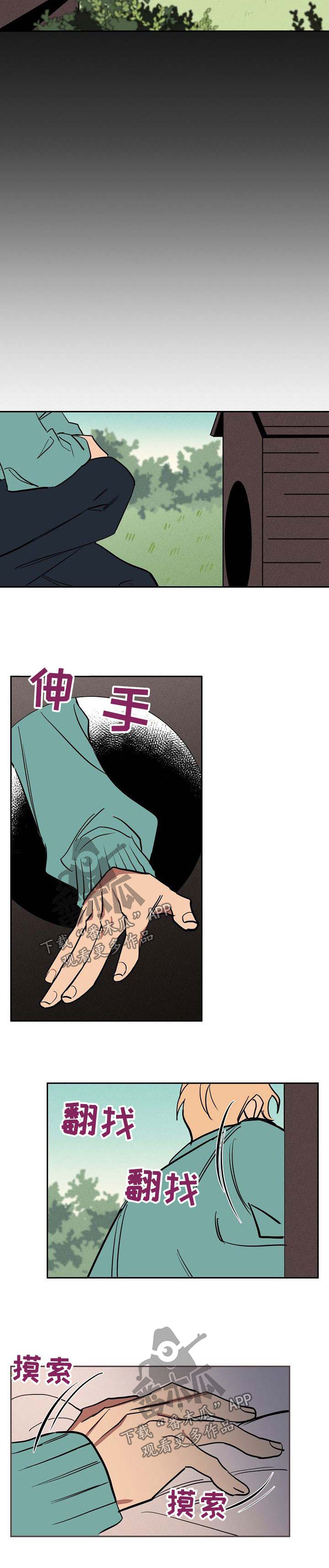 《记忆轨迹》漫画最新章节第41章：偷藏免费下拉式在线观看章节第【5】张图片