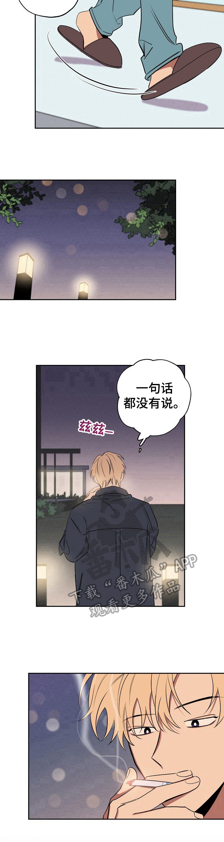 《记忆轨迹》漫画最新章节第32章：无言免费下拉式在线观看章节第【3】张图片