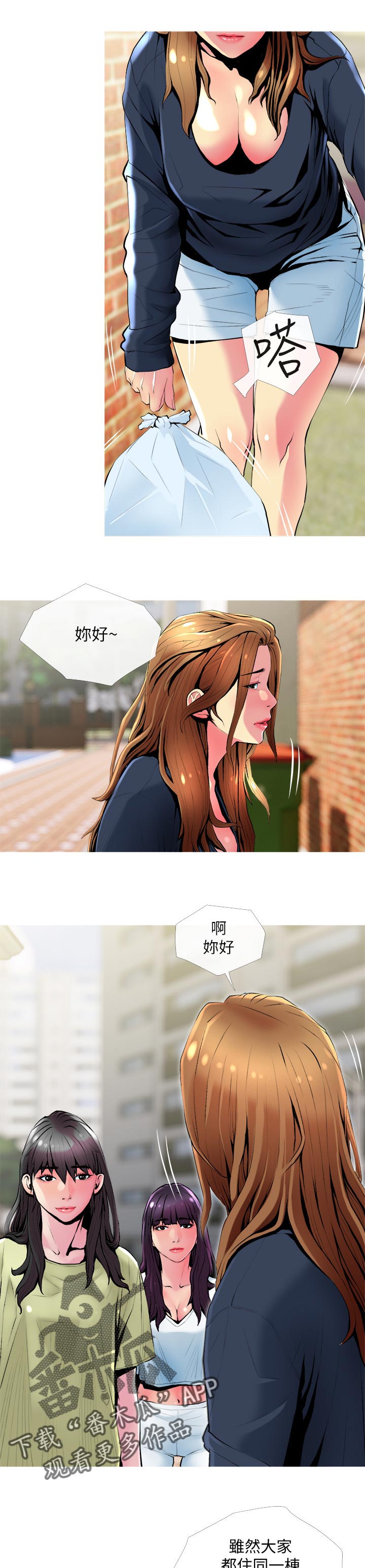 《住户危机》漫画最新章节第25章：聚在一起免费下拉式在线观看章节第【9】张图片