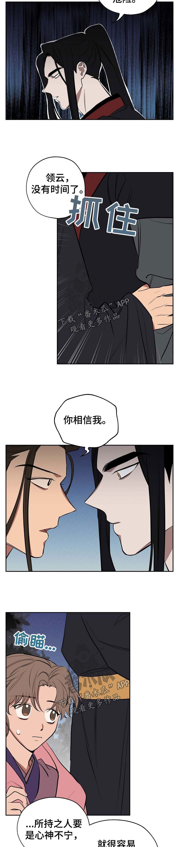 《记忆轨迹》漫画最新章节第54章：一定会回来免费下拉式在线观看章节第【6】张图片