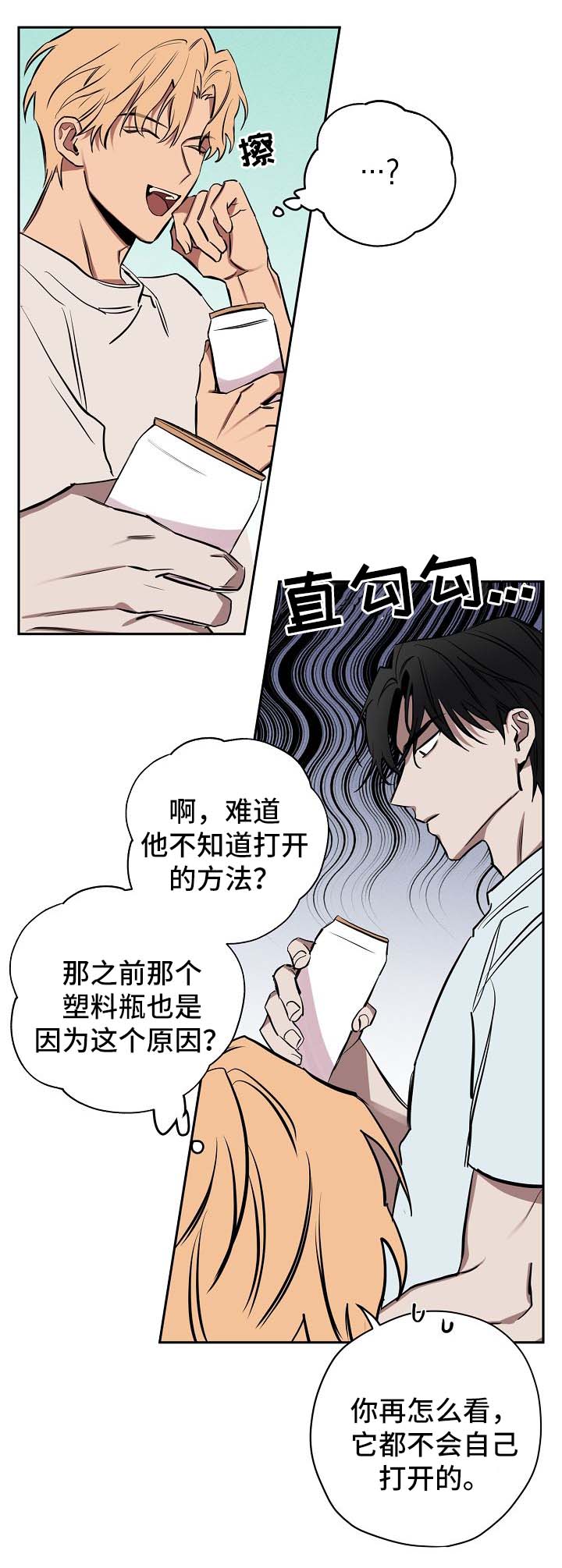 《记忆轨迹》漫画最新章节第18章：喝酒免费下拉式在线观看章节第【22】张图片