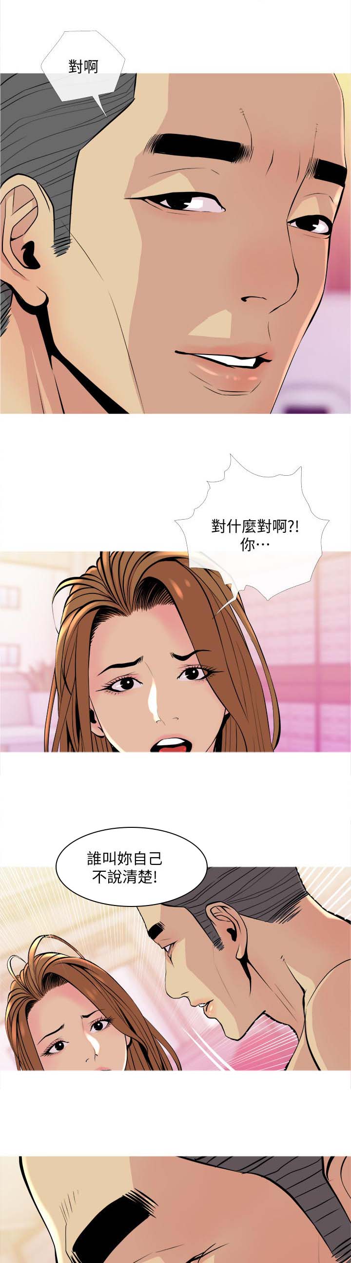 《住户危机》漫画最新章节第21章：酒醉免费下拉式在线观看章节第【5】张图片