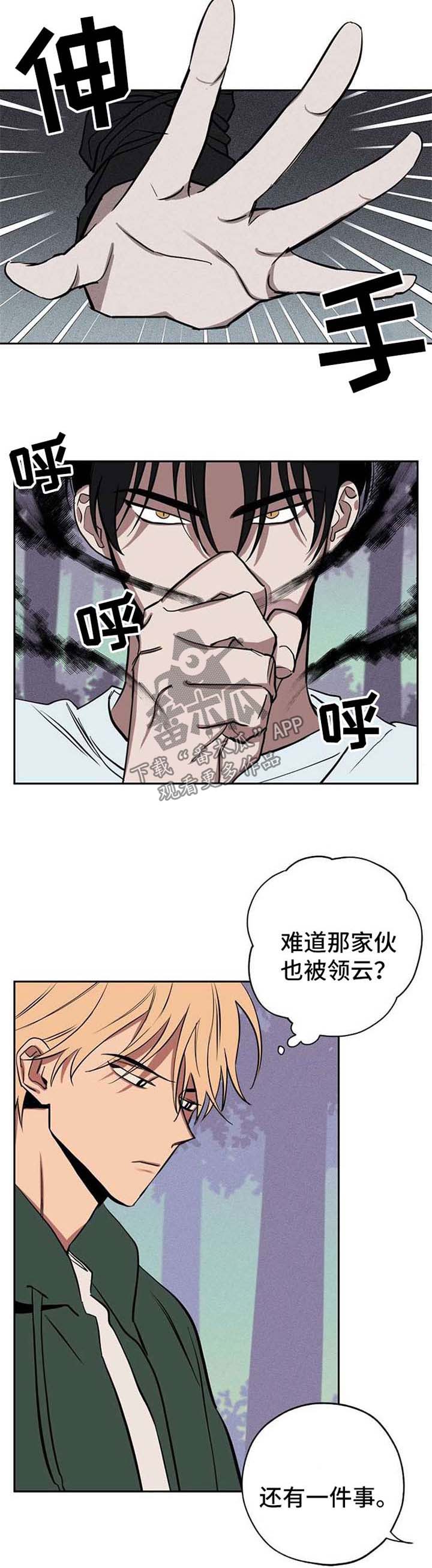 《记忆轨迹》漫画最新章节第21章：作战方案免费下拉式在线观看章节第【8】张图片