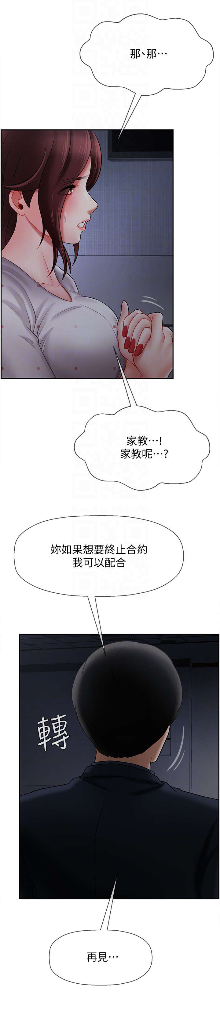 《堕落报复》漫画最新章节第24章：不要走免费下拉式在线观看章节第【7】张图片