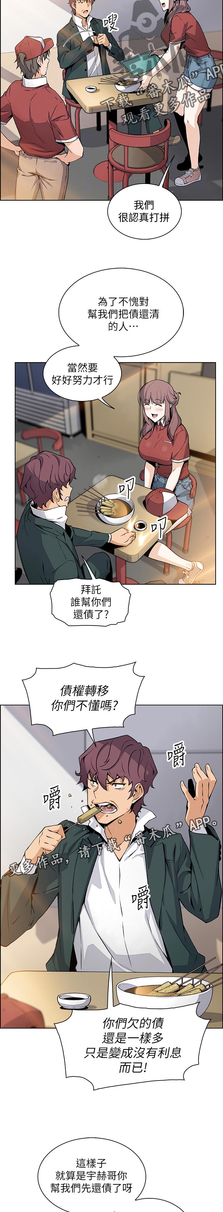 《错误背叛》漫画最新章节第75章：年糕店免费下拉式在线观看章节第【3】张图片