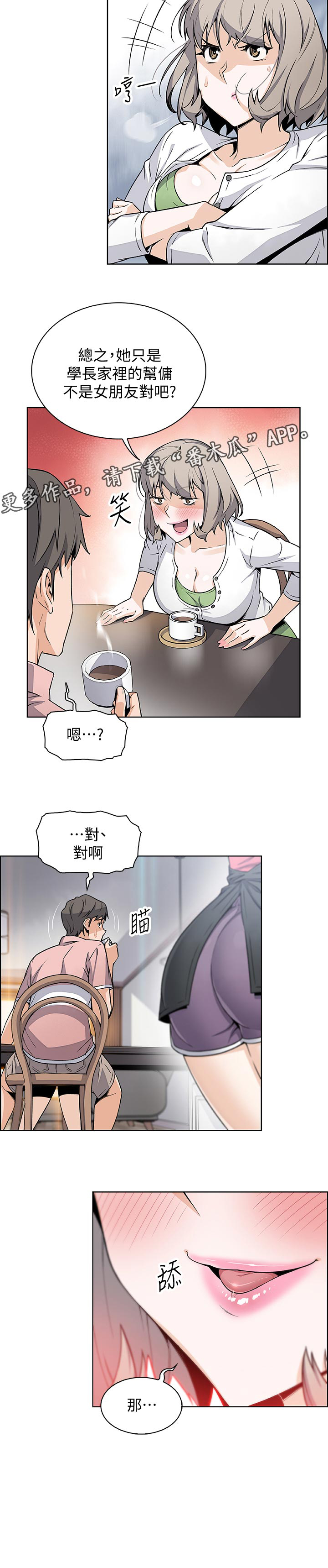 《错误背叛》漫画最新章节第52章：生气免费下拉式在线观看章节第【7】张图片