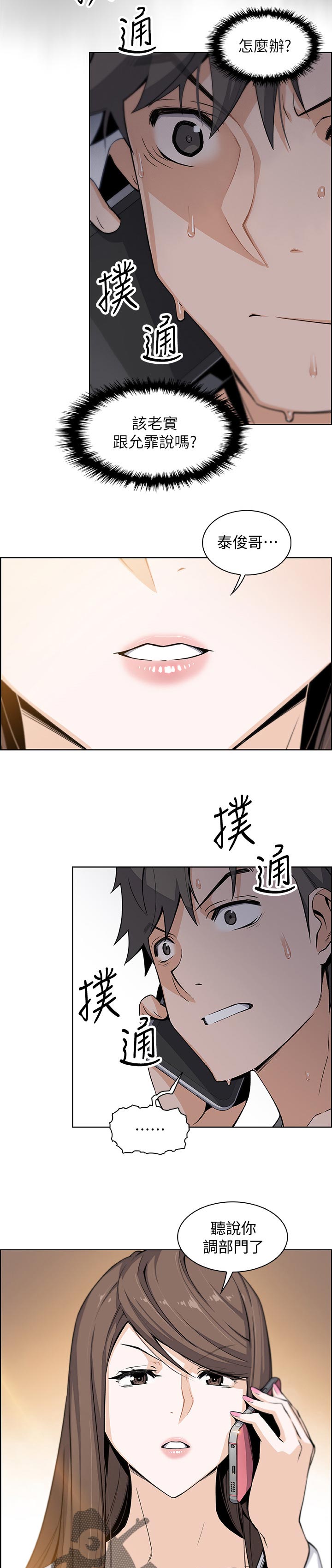 《错误背叛》漫画最新章节第47章：表现怎么样免费下拉式在线观看章节第【6】张图片