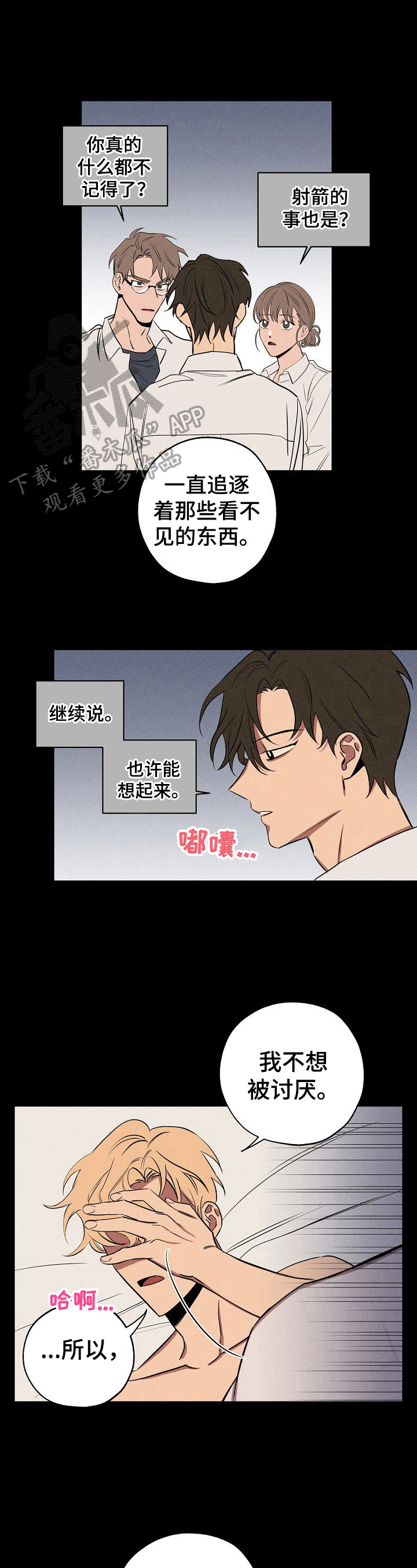 《记忆轨迹》漫画最新章节第33章：忠告免费下拉式在线观看章节第【11】张图片