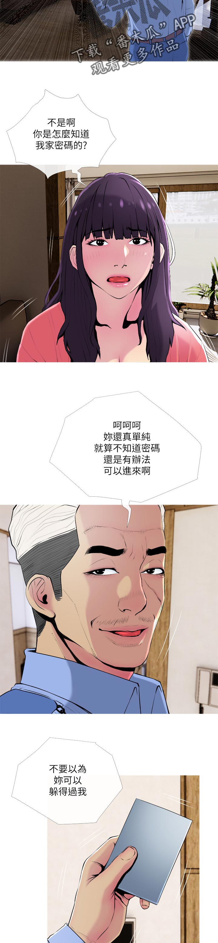 《住户危机》漫画最新章节第25章：聚在一起免费下拉式在线观看章节第【12】张图片