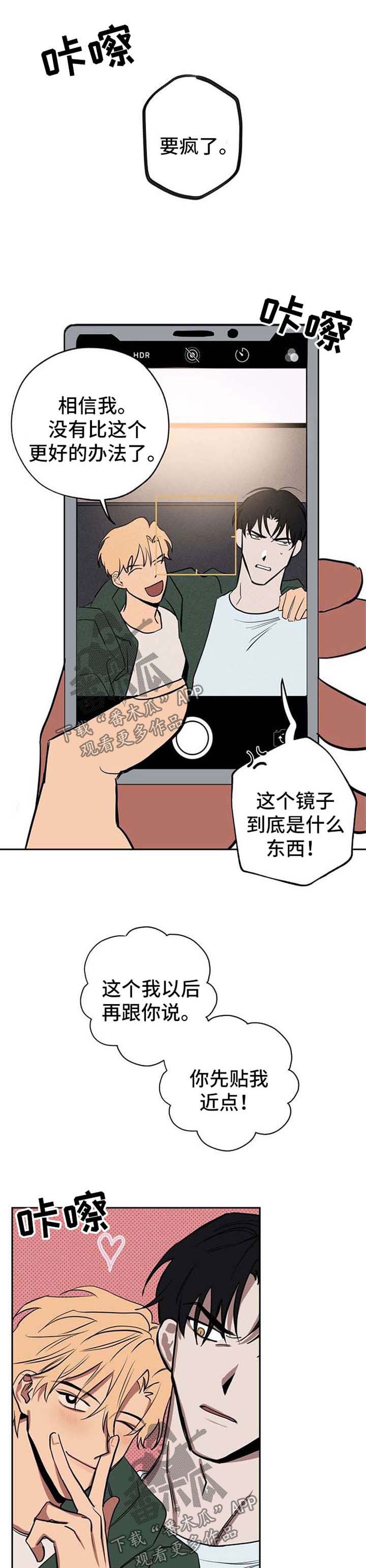 《记忆轨迹》漫画最新章节第23章：拍照免费下拉式在线观看章节第【12】张图片