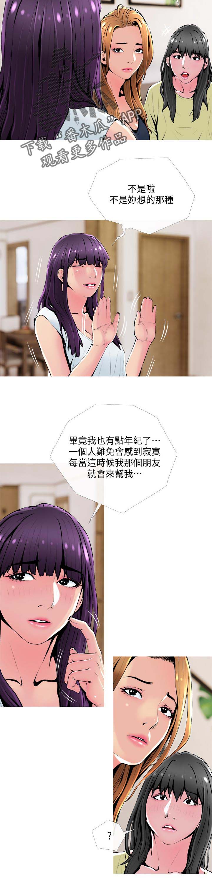 《住户危机》漫画最新章节第26章：朋友免费下拉式在线观看章节第【6】张图片